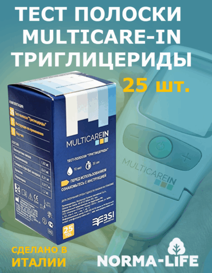 Тест-полоски MultiCare-in Триглицериды № 25 к анализатору МультиКэйр-Ин